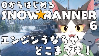 スノーランナー/SNOW RUNNER　エンジン響かせどこまでも！車をゲットして回りたい！ PART06
