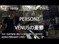 remyのギター弾いてみた PERSONZ / VENUSの憂鬱