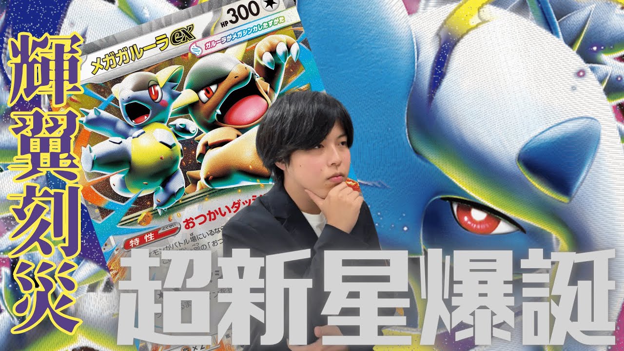 【ポケカ/対戦動画】世界最強考案の「メガアブソルex」が強すぎる！シティ活躍間違いなしの必見デッキ！（メガアブソルex vs サーナイトex）