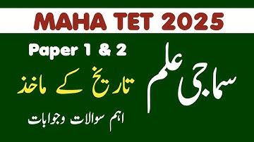 Maha TET Urdu medium Question paper 2025 for Paper 1 and paper 2 Syllabus 6 class social in urdu 
