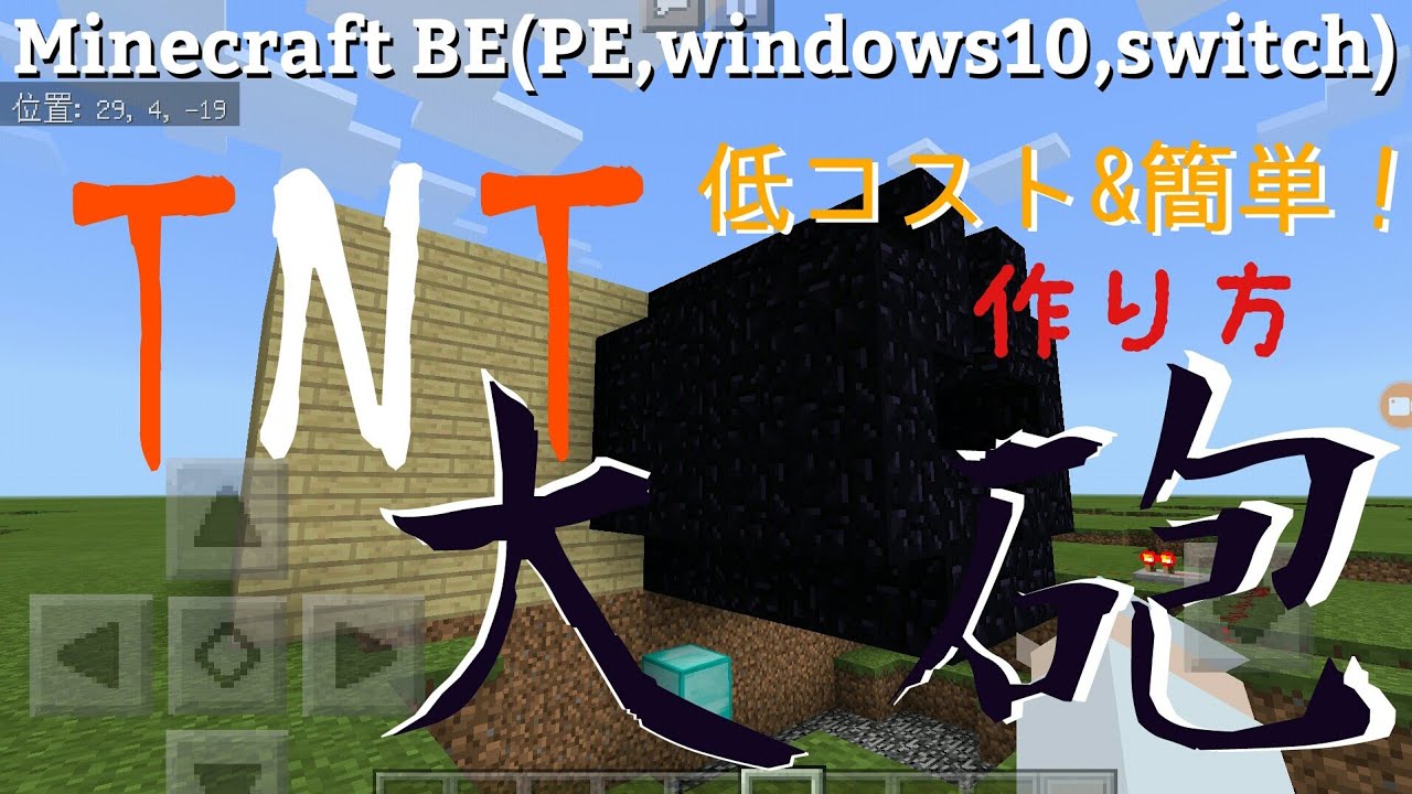低コスト 簡単 Tnt大砲 の作り方 Minecraft Be Pe Windows10 低コスト 簡単 Tnt大砲 の作り方 Minecraft Be Pe Windows10