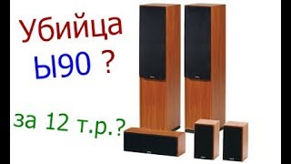 видео: Что умеет Jamo S-416 за 180$ ? (12 тыс руб) картинка: Что умеет Jamo S-416 за 180$ ? (12 тыс руб)