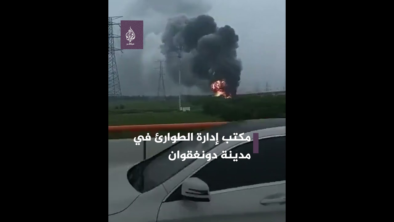 حريق أعقبه انفجار كبير في شركة جنوبي الصين