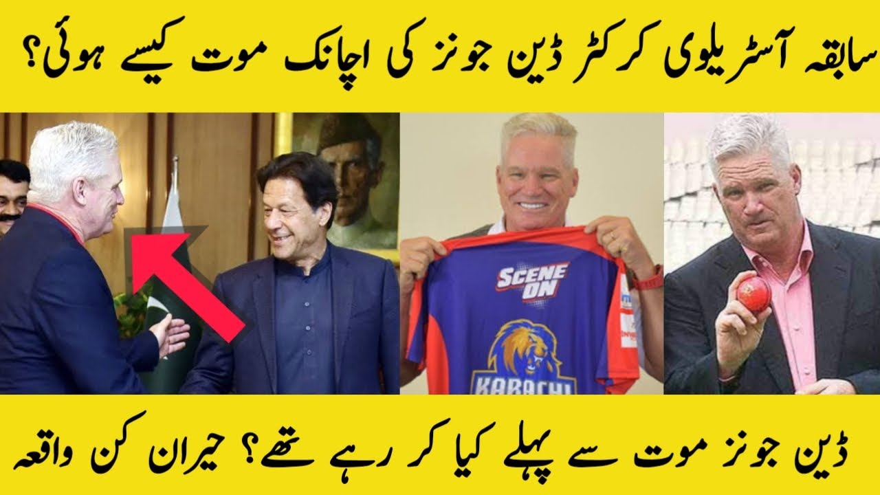 Australian Cricketer Dean Jones Lifestory - Interview - Death - PSL - IPL - Family - All Stars Info