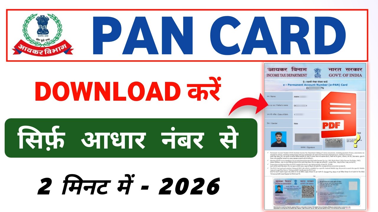 आधार नंबर डालकर पैन कार्ड कैसे डाउनलोड करें | Pan Card Download Kaise Kare - Aadhaar Number Se 