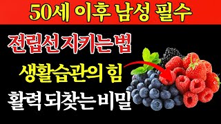 비뇨기과 의사 공개: 50세 이후 건강한 생활습관이 전립선에 미치는 영향