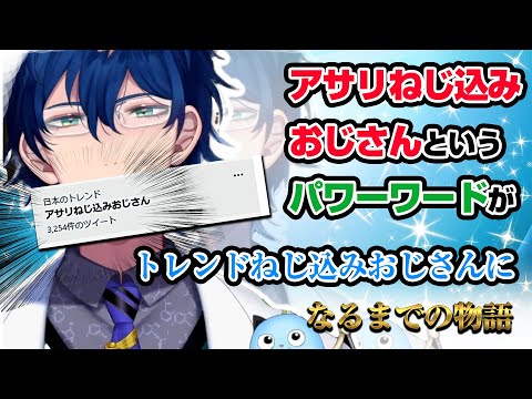 【スプラ3】「アサリねじ込みおじさん」というパワーワードがTwitterのトレンドに上がるまでの物語【レオス・ヴィンセント/にじさんじ】