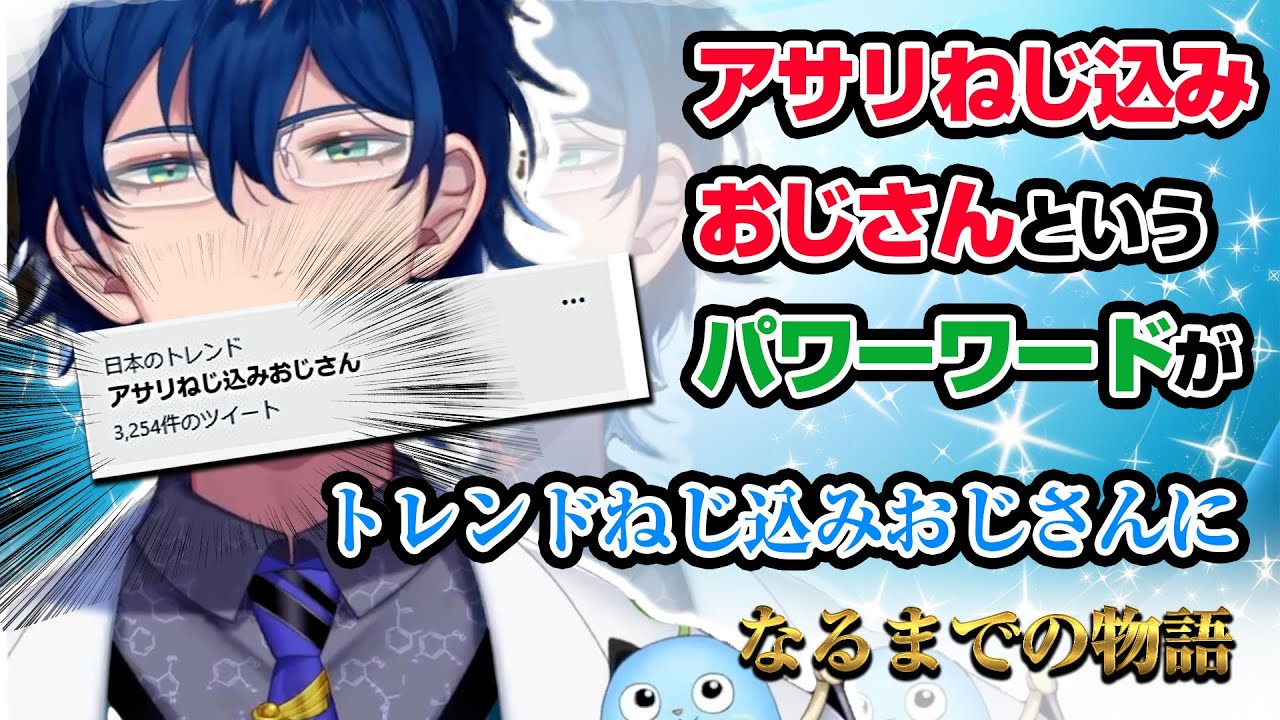 【スプラ3】「アサリねじ込みおじさん」というパワーワードがTwitterのトレンドに上がるまでの物語【レオス・ヴィンセント/にじさんじ】