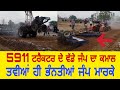 5911ਨੇ ਤਵੀਅਾਂ ਹੀ ਭੰਨ ਕੇ ਰੱਖਤੀਅਾਂ ● Tavian Mukabla Video 2018 IN Punjab