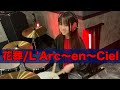 【ラルク】花葬/L'Arc〜en〜Ciel 【新品のPearlドラム】で叩いてみた!ラルクアンシエル 女子ドラマー