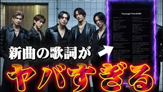 [Breaking News] The lyrics of Sandaime's new song \