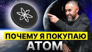 Экосистема Cosmos, время покупать токен ATOM?