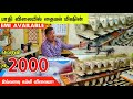 வெறும் ரூ.2000 பாதி விலையில் Used sewing machine, wholesale price retail || business Mappillai