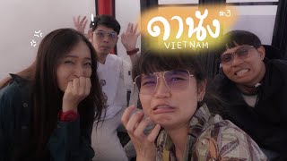 Da Nang EP.3 #Lastday พาเที่ยว "บานาฮิลล์" เมืองแห่งสายหมอก🌁💗 [ENG Sub]