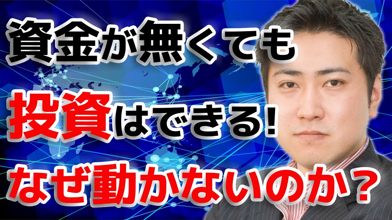 資金ナシ 経験ナシ 才能ナシで投資team7 できますか きになるマネーセンス 227 Youtube 資金ナシ 経験ナシ 才能ナシで投資team7 できますか きになるマネーセンス 227 Youtube