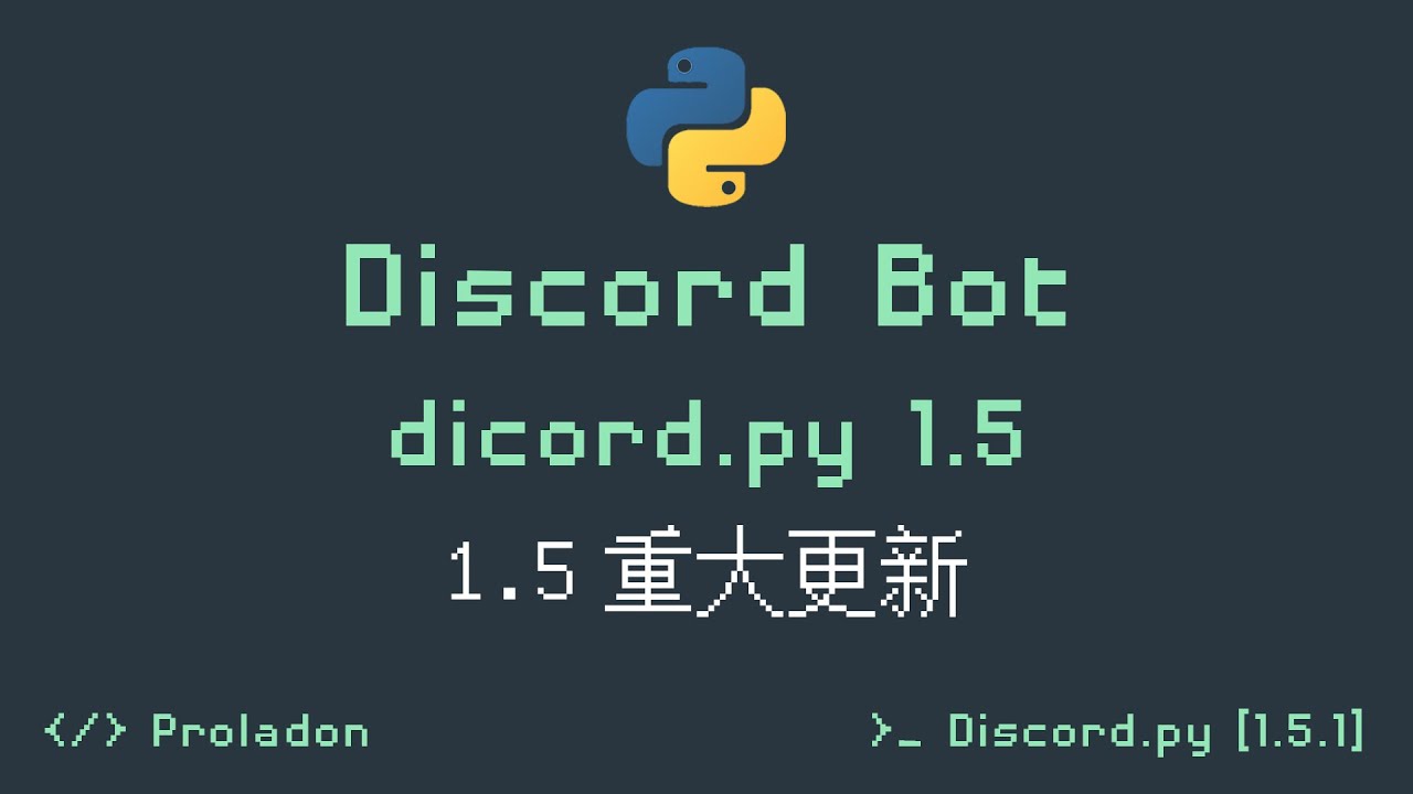 Proladon Code A Discord Bot 1 5 版本重大更新 Youtube