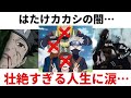闇が深すぎる。原作で全て明かされなかったカカシの壮絶な人生をまとめてみた【NARUTO】