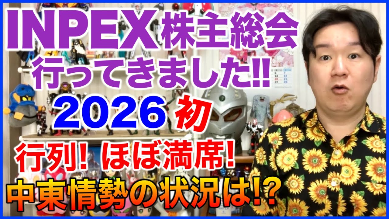 I went to INPEX's shareholders' meeting! 2026 - YouTube