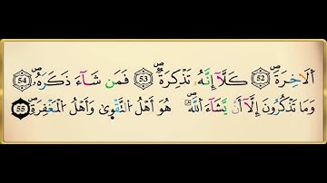 سورة المدثر برواية ورش عن نافع مكررة 11 مرة بصوت القزابري