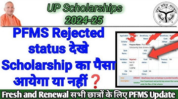 PFMS scholarship status check rejected | how to check rejected PFMS | when will the scholarship come