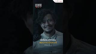 นี่หรือชะตากรรม...ของการเป็นคนดี | #MouseTH Part 1 (7 ตอนรวด) ดูฟรีที่ #TrueID | Short