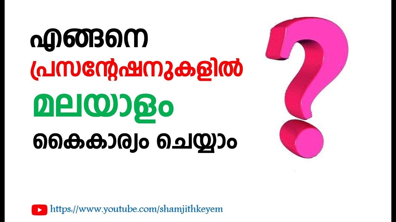 meaning of presentation in malayalam