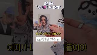 최강황프의 “즐거운 락(樂)드 뽑기 실력은?“ (운명의 커플룩)