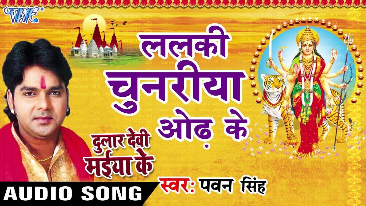 Lalki Chunariya Odh ke Navratri Song 2020 Dj Bablu BSP And Anil Download