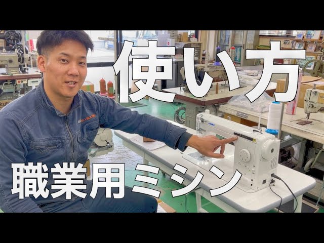 JUKI 職業用ミシン JUKIが作る職業用ミシン｜JUKI家庭用ミシン