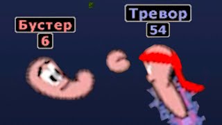 Надрал Зад Этим Вашим Блогерам В Worms