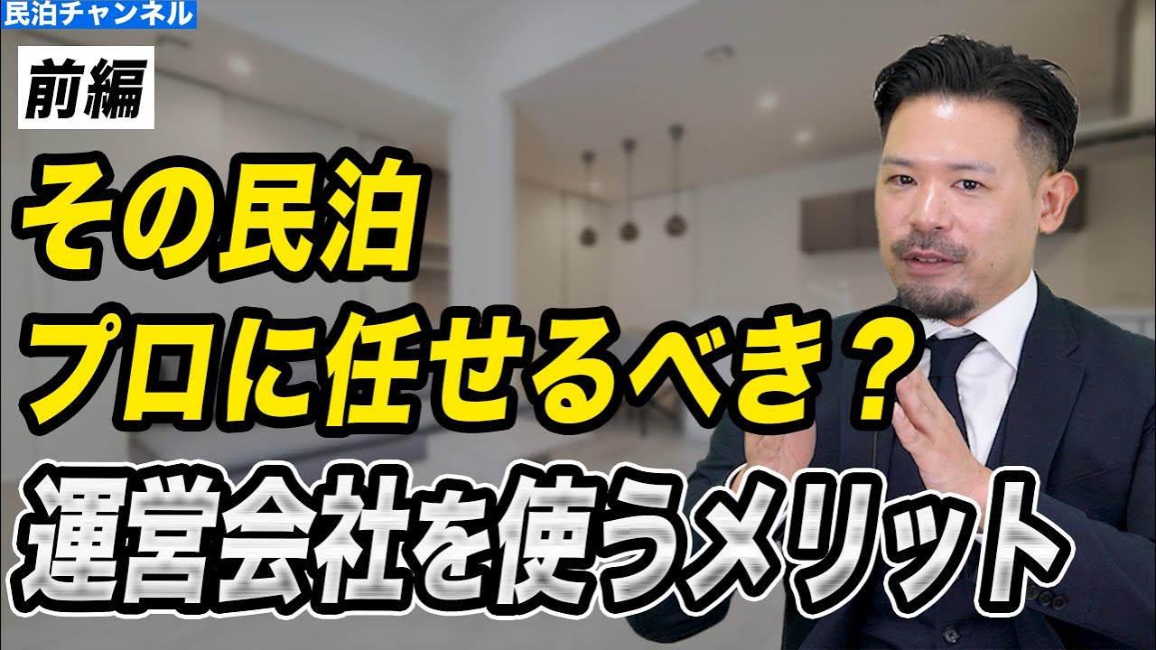 時間やノウハウは無いけど民泊したい方へ【民泊代行】