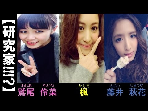 研究家 萩花がメイク上手な理由が E Girls 鷲尾伶菜 藤井萩花 楓 Youtube 研究家 萩花がメイク上手な理由が E Girls 鷲尾伶菜 藤井萩花 楓 Youtube