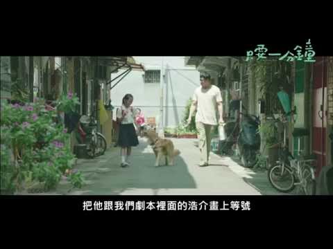 《只要一分鐘》幕後花絮─ 肌肉宅男何潤東