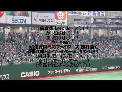 北海道日本ハムファイターズ　チャンテ　チキバン