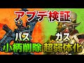 【APEX LEGENDS】最新アプデ確認動画！ガスオジやりすぎだろ！！追記.ジブガンシ超過ダメージ化