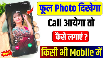 Call Aane Par Full screen Photo Kaise Set Kare | Fullscreen Caller ID Android smart phone |apply pic