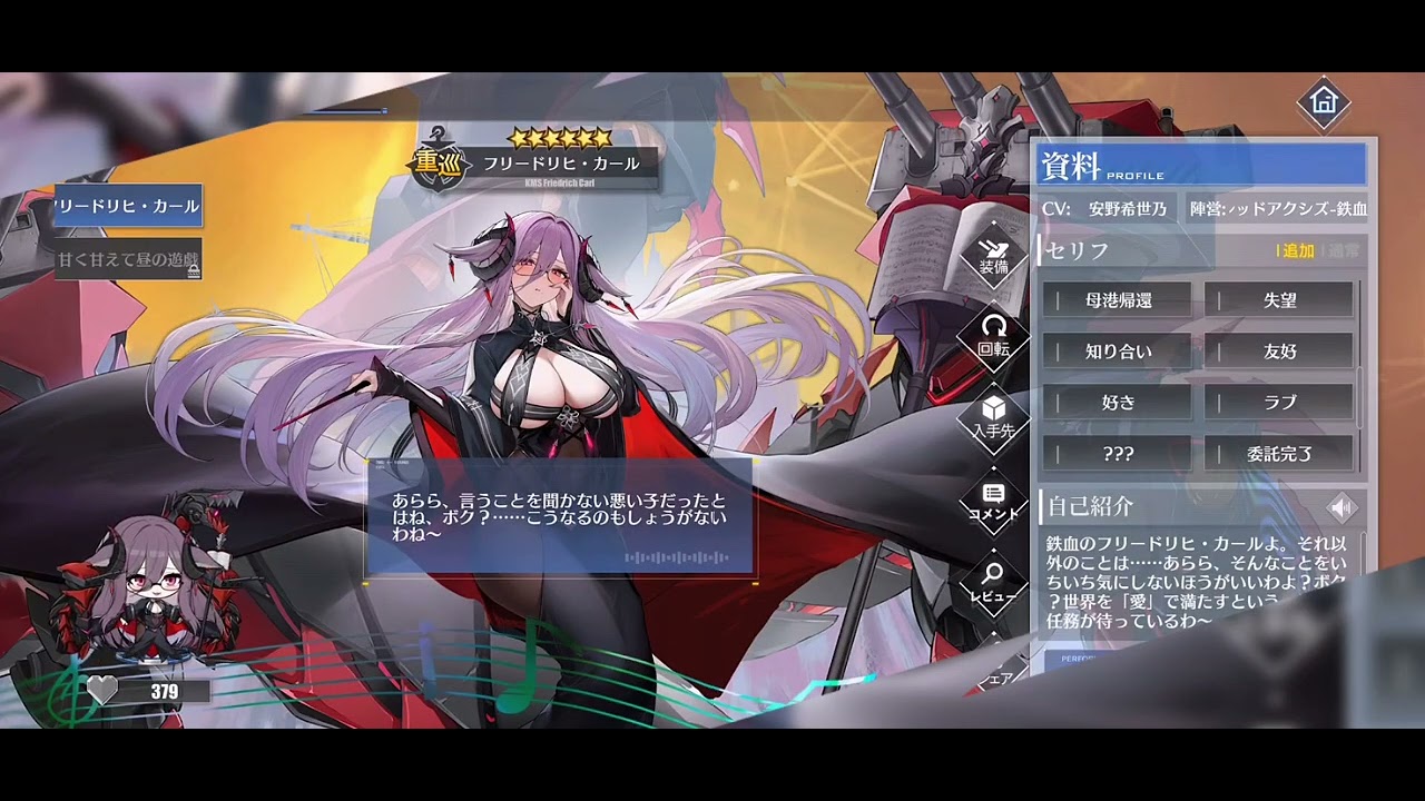 アズールレーン「大鳳」「羅紗遊情」(CV:悠木碧) ボイス集
