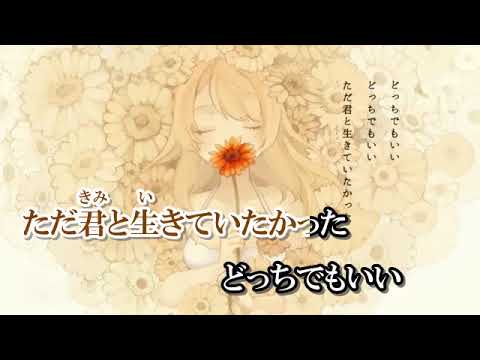 ドナーソング　ニコカラ