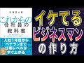 【新入社員必見】これからの会社員の教科書｜イケてるビジネスマンの作り方！