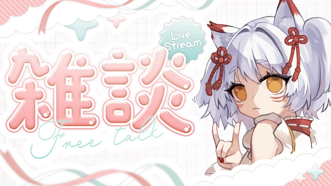 【雑談】安眠ボイスの狐と一緒にのんびりしよう🎶【個人勢VTuber 陽染こまり】