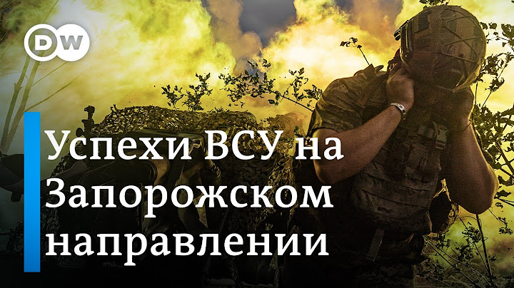 Успехи ВСУ на Запорожском направлении и обстрелы Купянска армией РФ