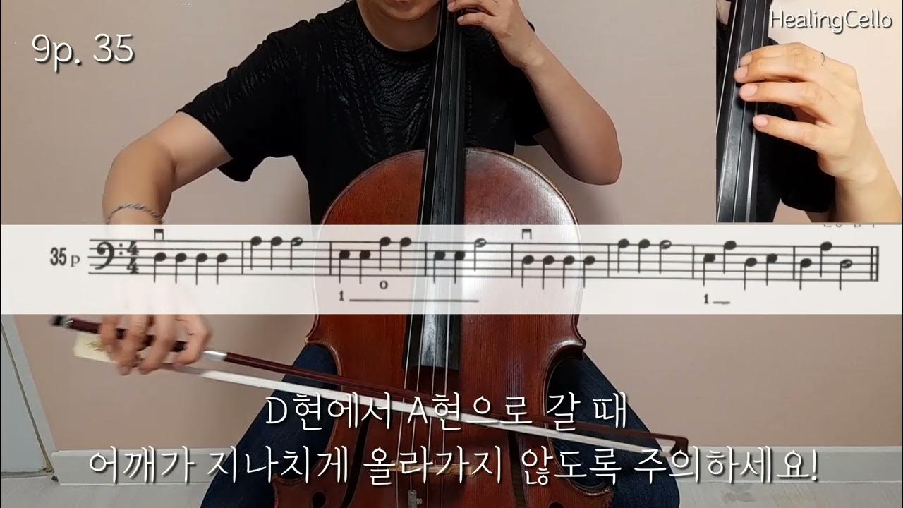 [첼로홈트] 스트링빌더1 P.9 No.35 cello lesson string builder cello 첼로레슨