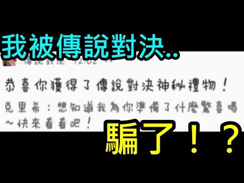 【傳說對決】神秘大禮物？整個遊戲找遍了都找不到...究竟送到哪裡了..？