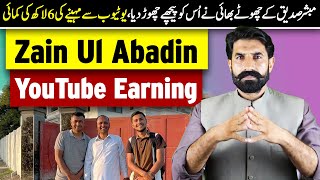 Zain Ul Abadin YouTube Earning | YouTube Income with Proof | Albarizon