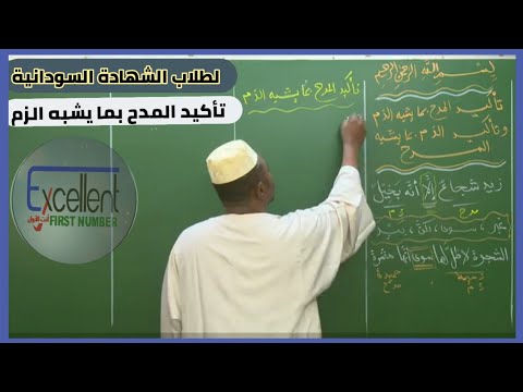 اللغة العربية بلاغة تأكيد المدح بما يشبه الزم وتأكيد الزم بما يشبه المدح