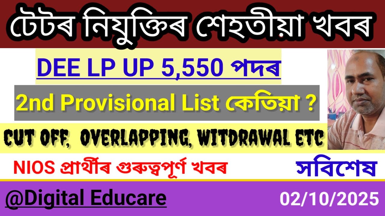 DEE LP UP 5,550 Update || LP UP 2nd Provisional Merit list || LP UP Merit List@digitaleducare
