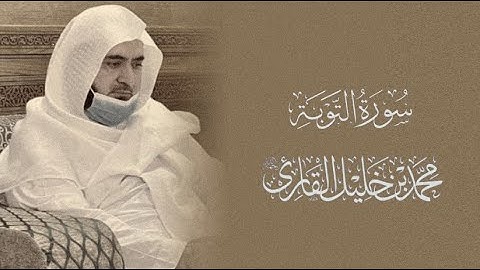 تلاوة ابداعية بتحبير كردي بياتي آسر | الشيخ محمد خليل القارئ رحمه الله