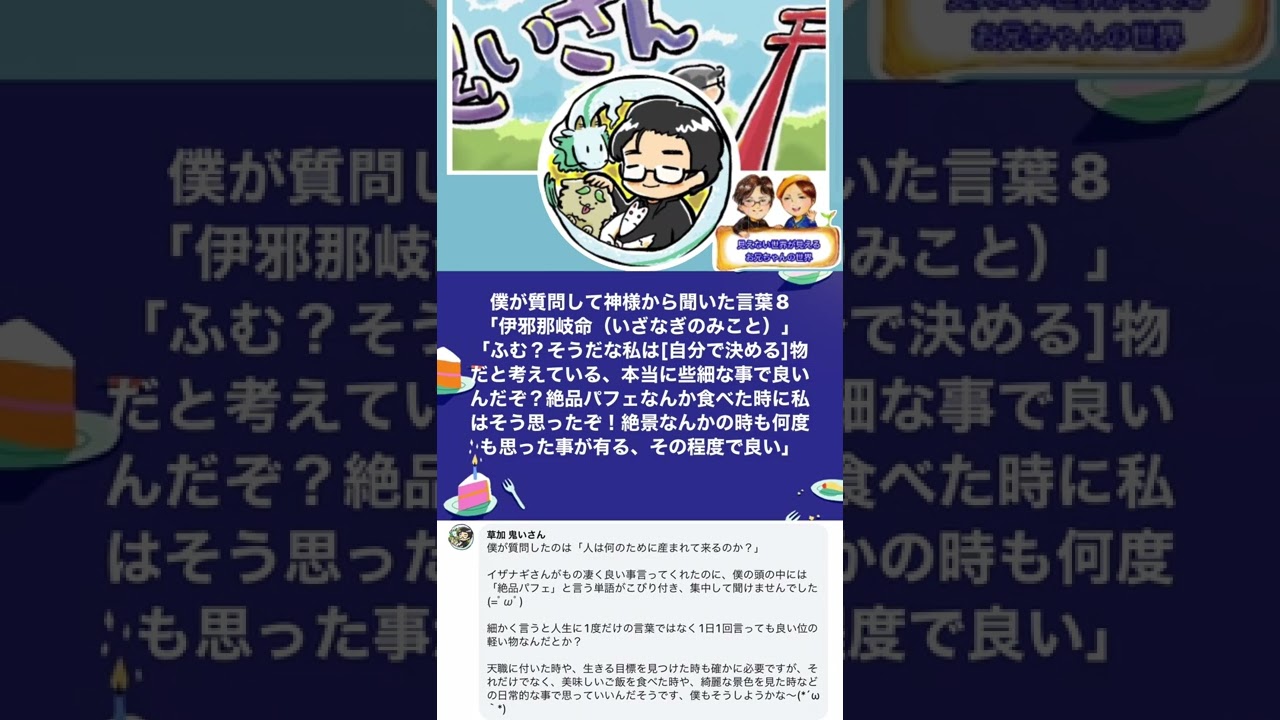僕が質問して神様から聞いた言葉 8 伊邪那岐命 いざなぎのみこと Shorts 見えない世界が見えるお兄ちゃんの世界 Youtube