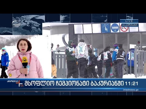 მსოფლიო ჩემპიონატი ბაკურიანში