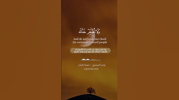 " يا بني أقم الصلاة " || سورة لقمان الآيات [ 17 : 19 ] ~ الشيخ ياسر الدوسري